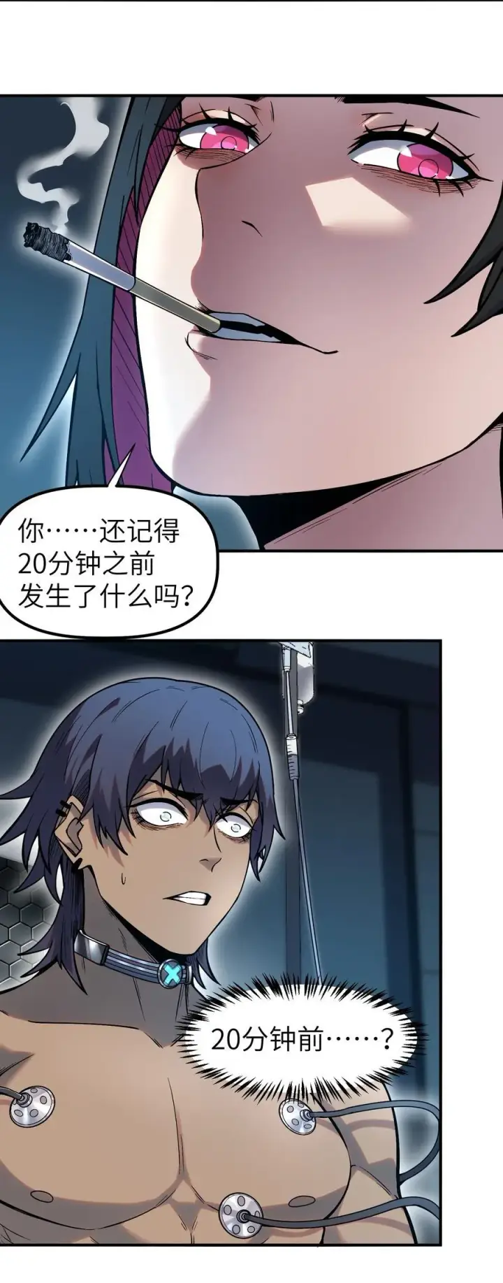 漫画《冰封末日：绝无生还之路》第11话 时间源质第12张图
