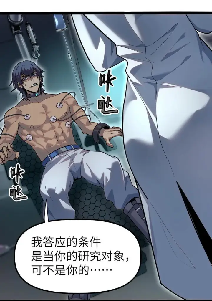 漫画《冰封末日：绝无生还之路》第11话 时间源质第6张图