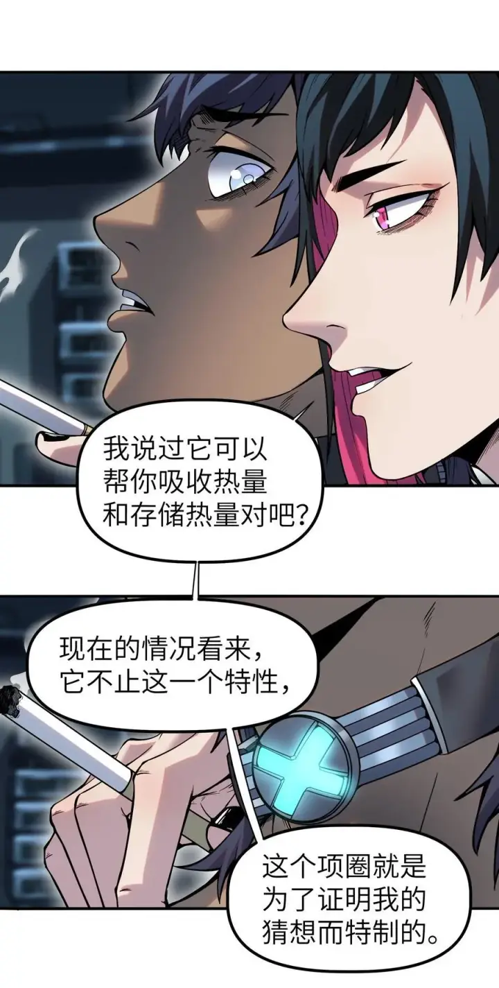 漫画《冰封末日：绝无生还之路》第11话 时间源质第9张图