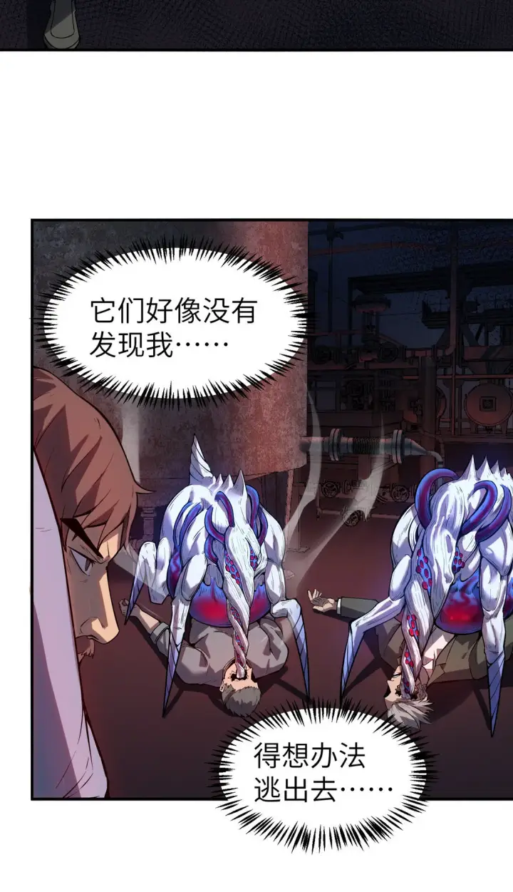 漫画《冰封末日：绝无生还之路》第13话 空壳第22张图
