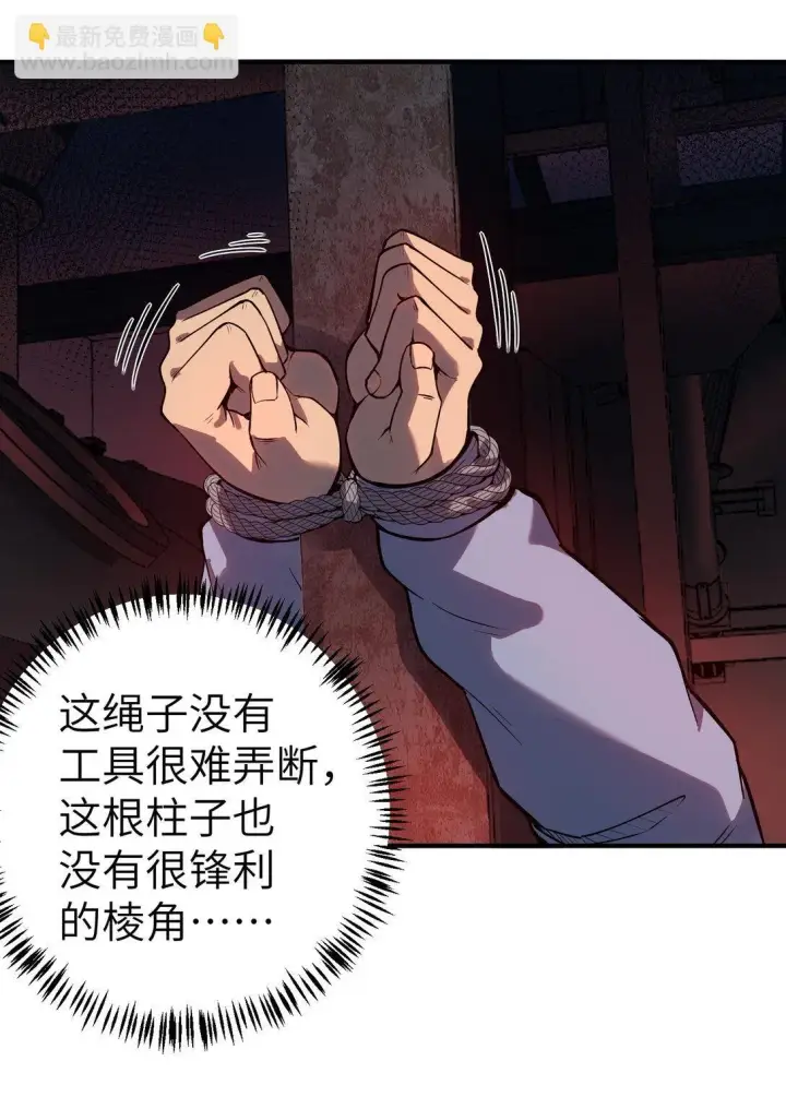 漫画《冰封末日：绝无生还之路》第13话 空壳第23张图