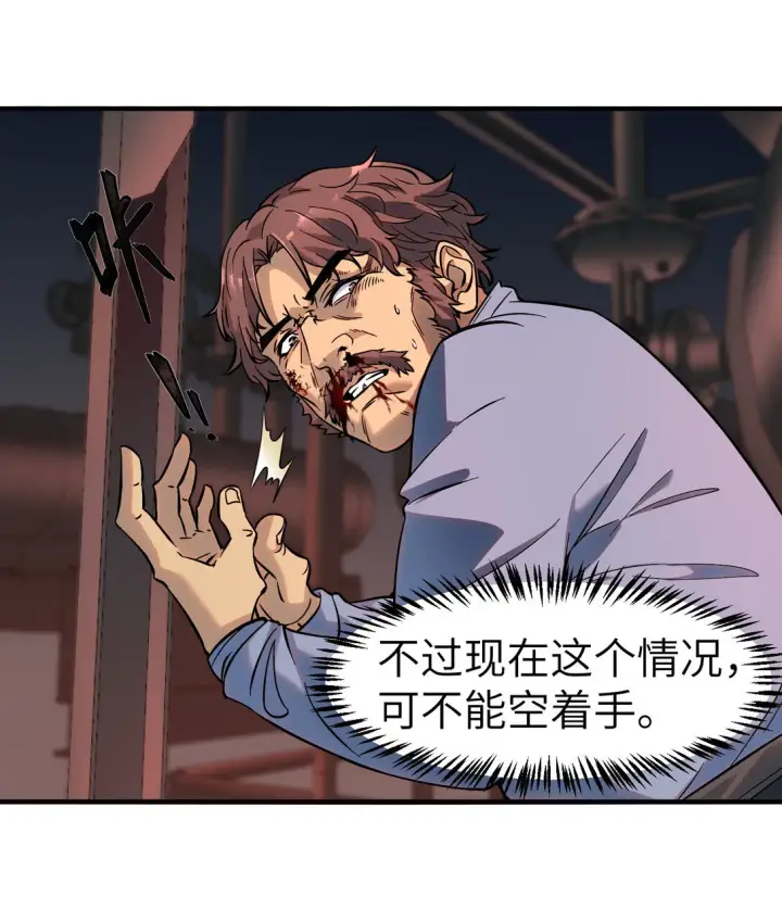 漫画《冰封末日：绝无生还之路》第13话 空壳第30张图