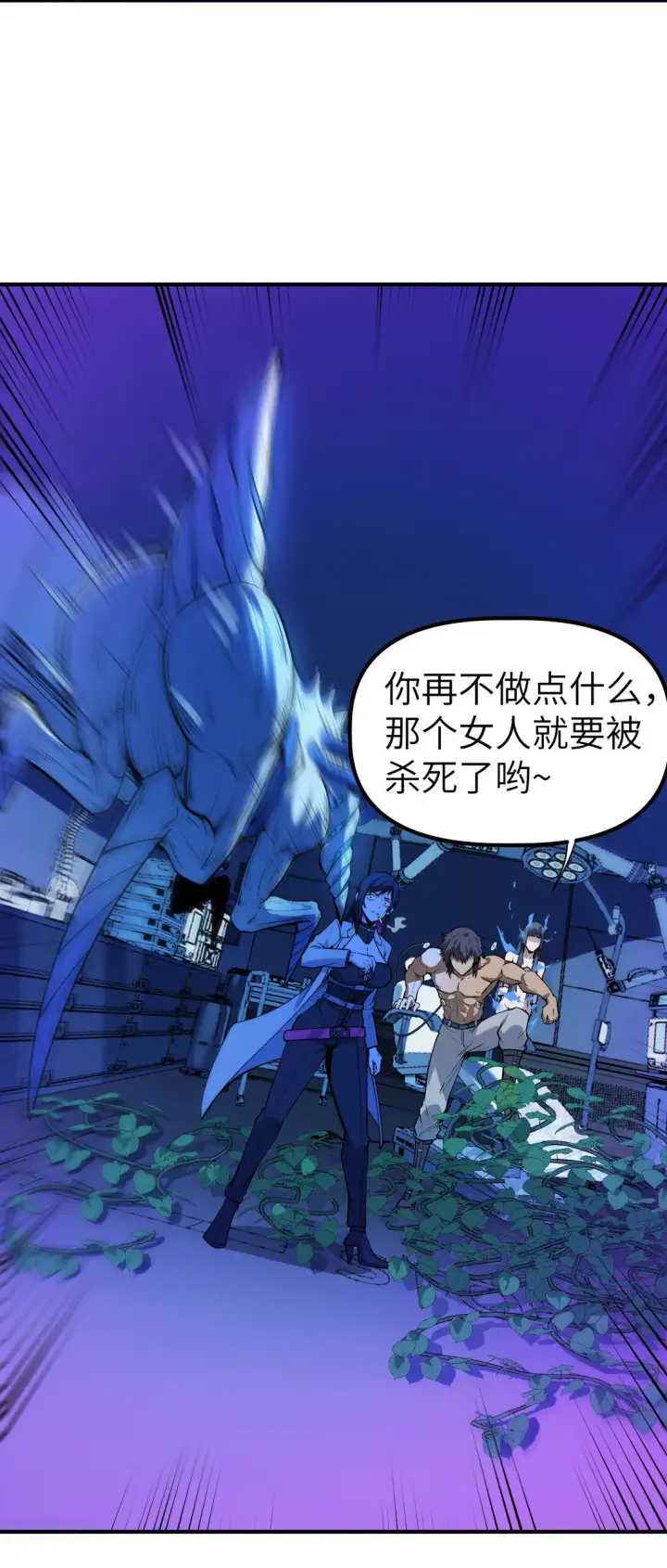 漫画《冰封末日：绝无生还之路》第13话 空壳第47张图