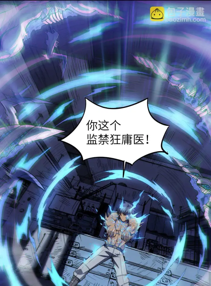 漫画《冰封末日：绝无生还之路》第十四话 第十四话第42张图