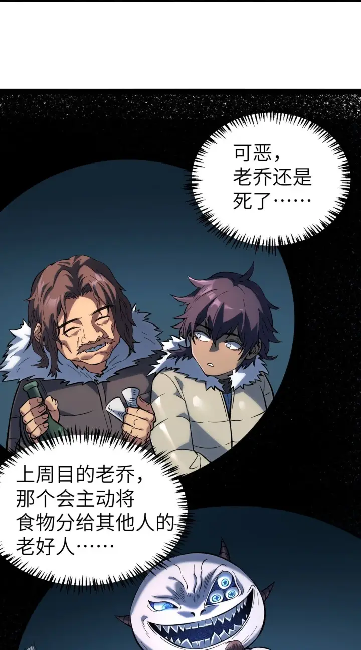 漫画《冰封末日：绝无生还之路》第十五话 第十五话第19张图