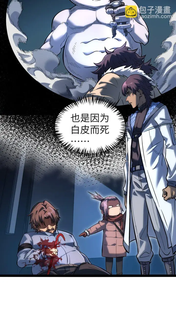 漫画《冰封末日：绝无生还之路》第十五话 第十五话第20张图