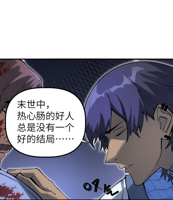 漫画《冰封末日：绝无生还之路》第十五话 第十五话第21张图