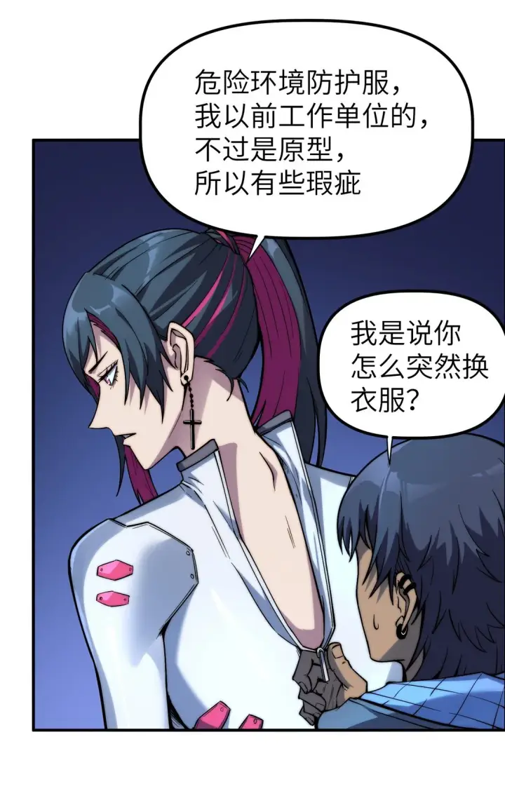 漫画《冰封末日：绝无生还之路》第十五话 第十五话第3张图
