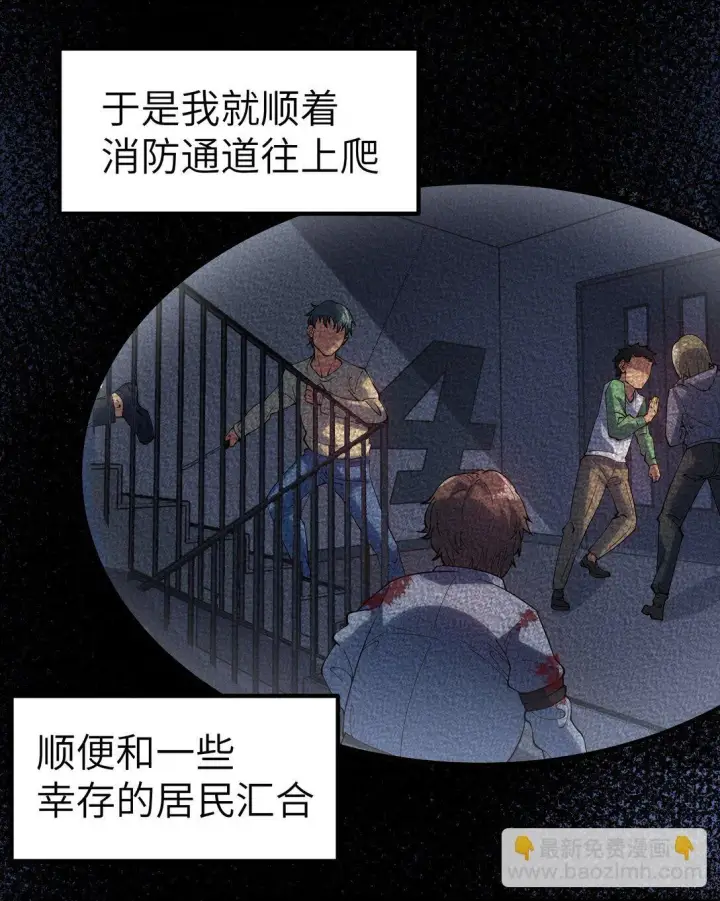 漫画《冰封末日：绝无生还之路》第十五话 第十五话第32张图