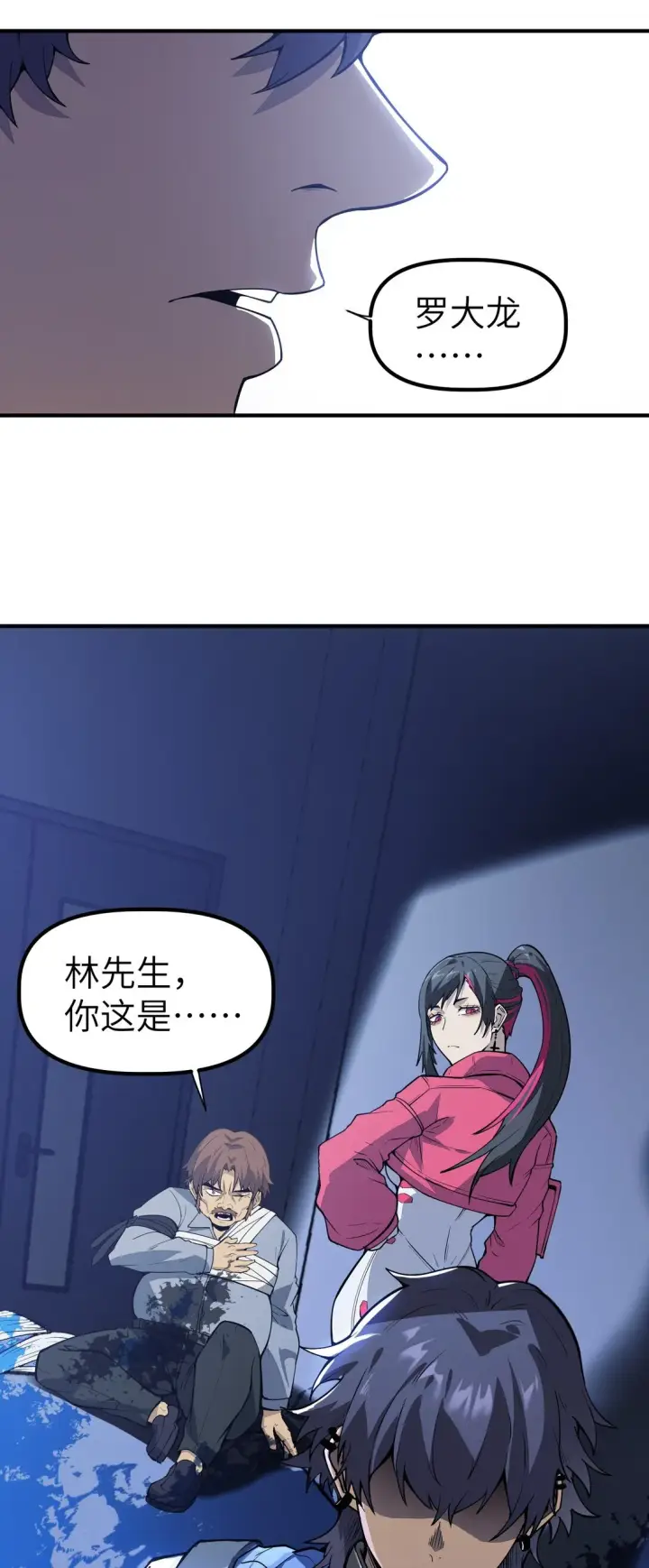 漫画《冰封末日：绝无生还之路》第十五话 第十五话第45张图