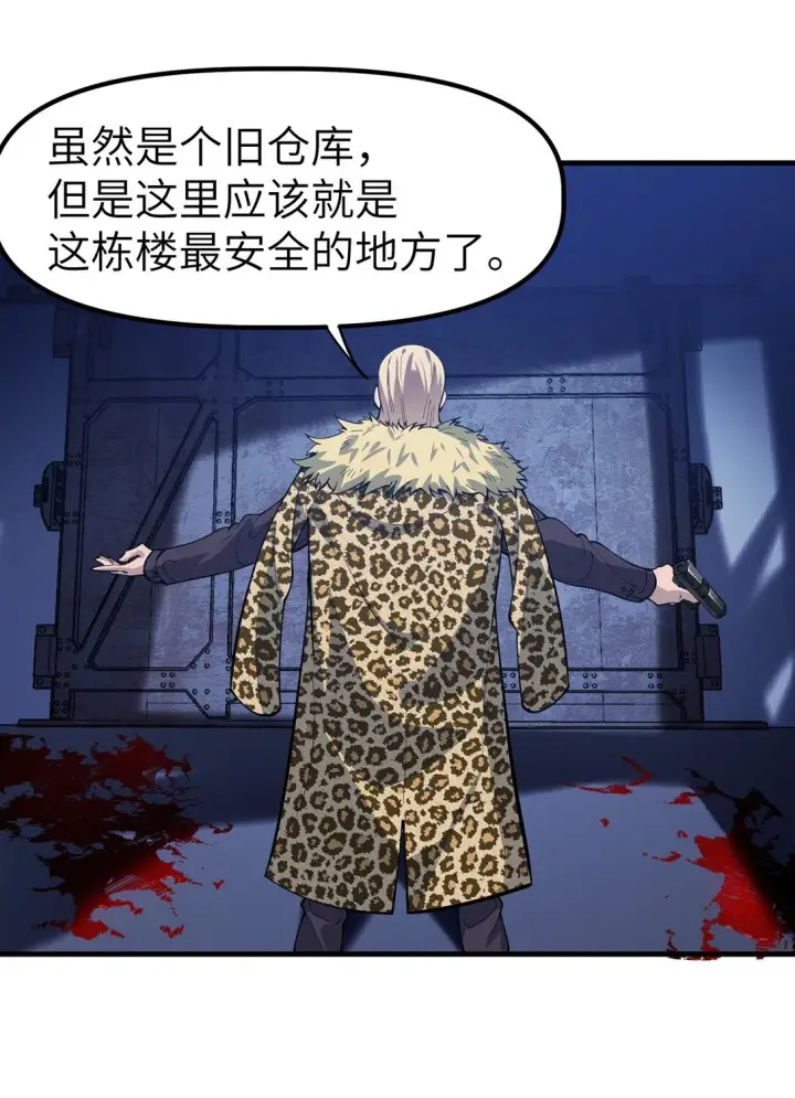 漫画《冰封末日：绝无生还之路》第十五话 第十五话第51张图