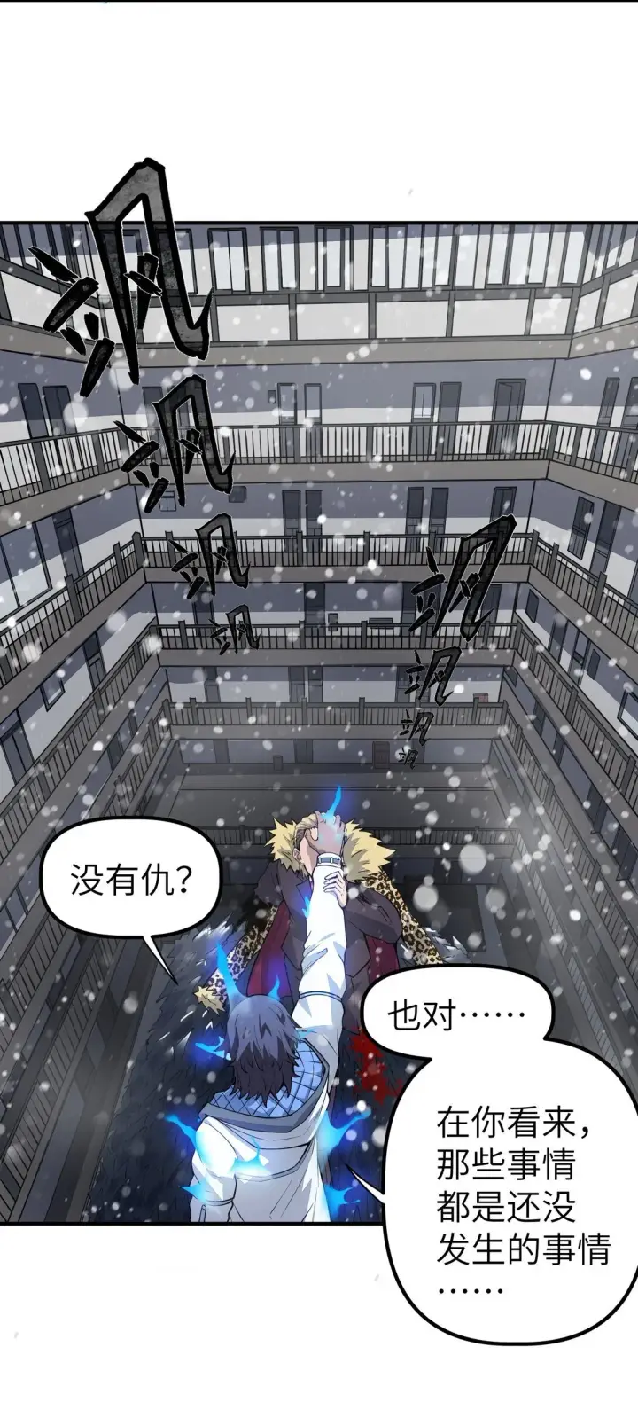 漫画《冰封末日：绝无生还之路》第十五话 第十五话第63张图