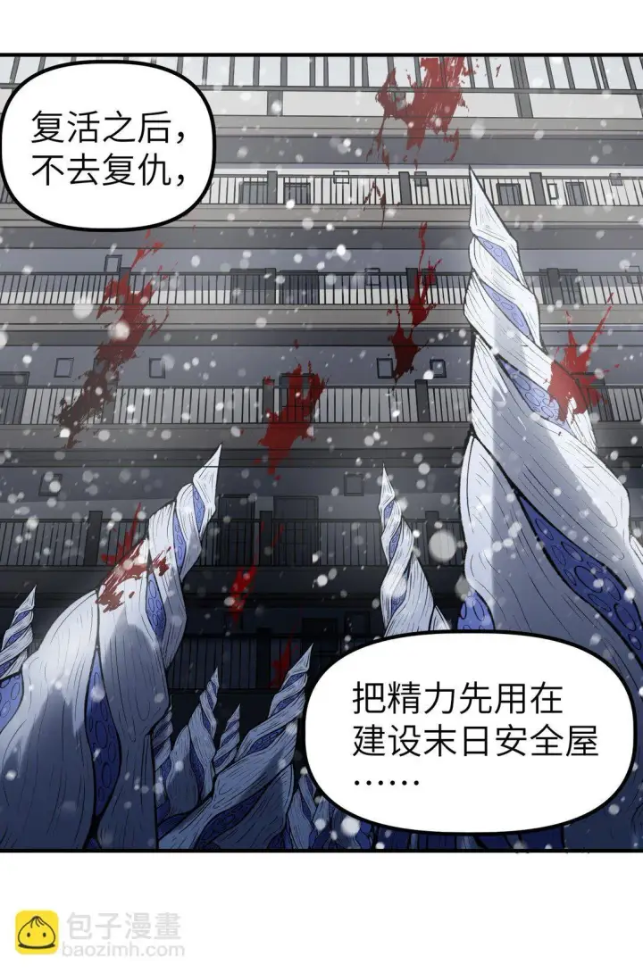 漫画《冰封末日：绝无生还之路》第十五话 第十五话第64张图