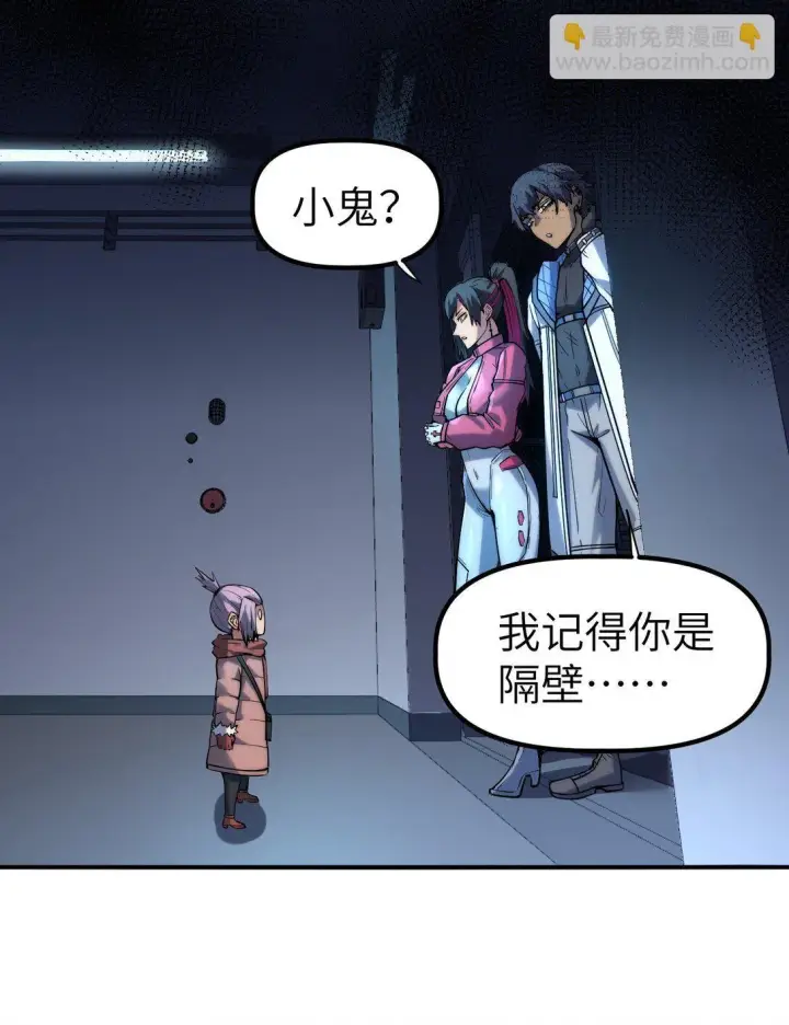 漫画《冰封末日：绝无生还之路》第十五话 第十五话第9张图