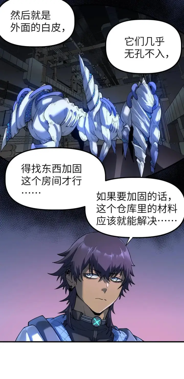 漫画《冰封末日：绝无生还之路》16 白皮巢穴第15张图