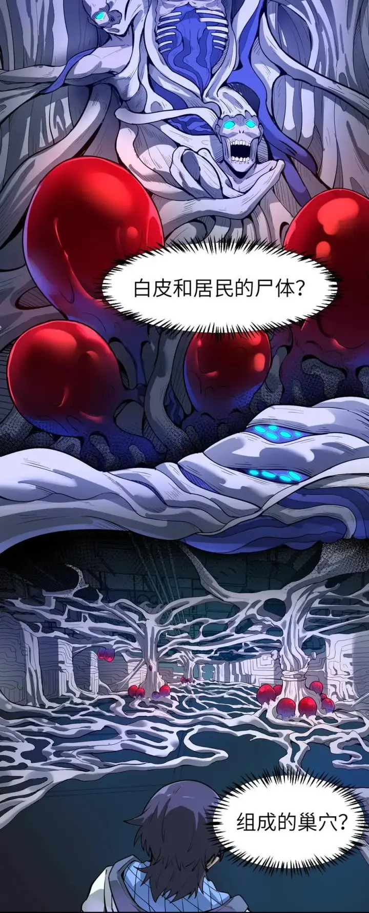 漫画《冰封末日：绝无生还之路》16 白皮巢穴第23张图