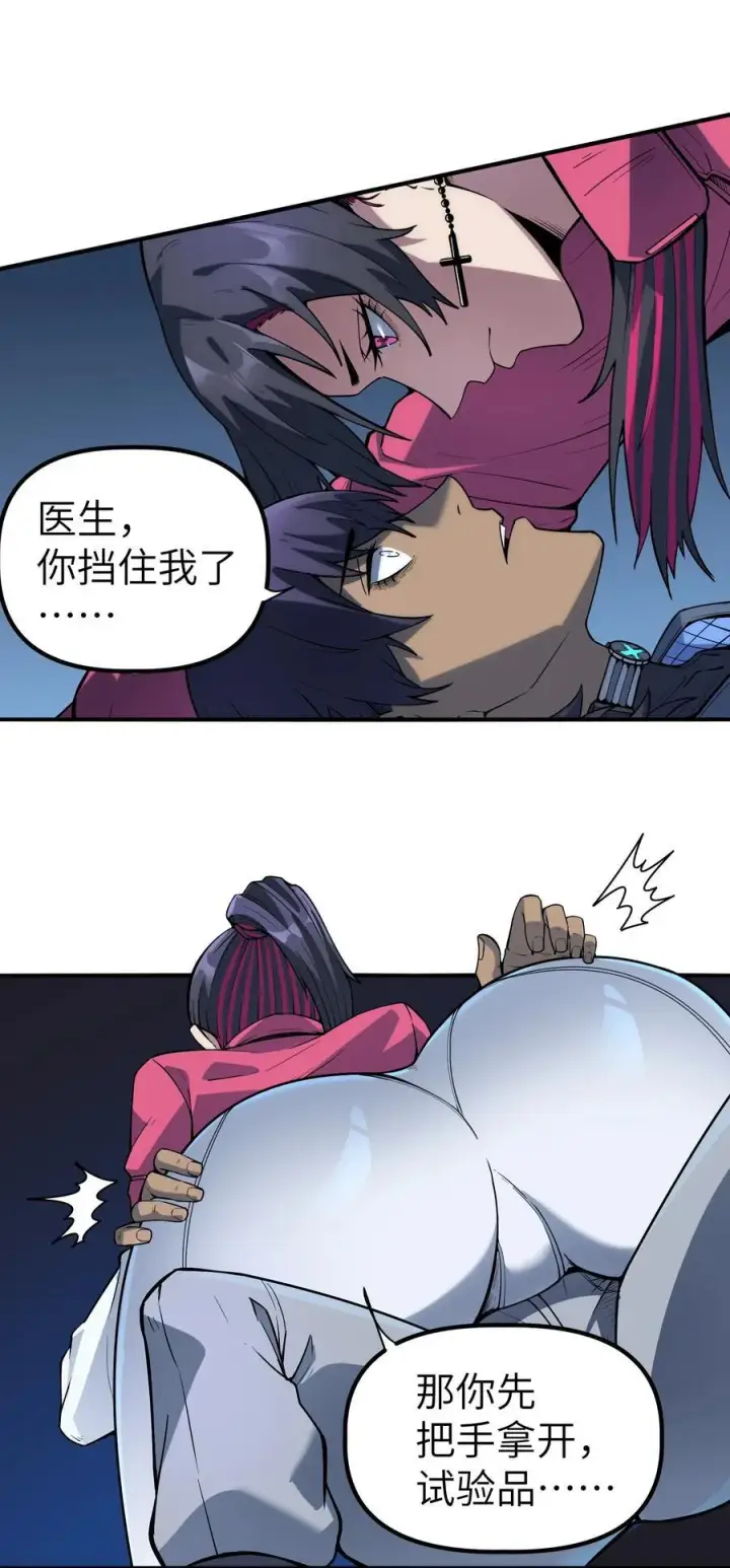 漫画《冰封末日：绝无生还之路》16 白皮巢穴第29张图
