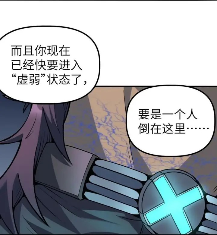 漫画《冰封末日：绝无生还之路》16 白皮巢穴第35张图
