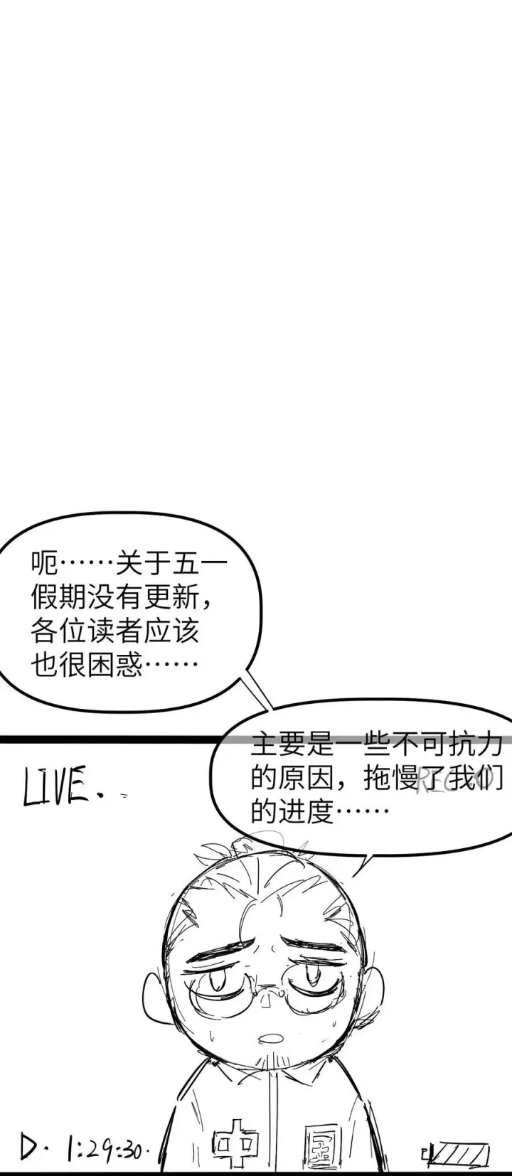 漫画《冰封末日：绝无生还之路》16 白皮巢穴第77张图