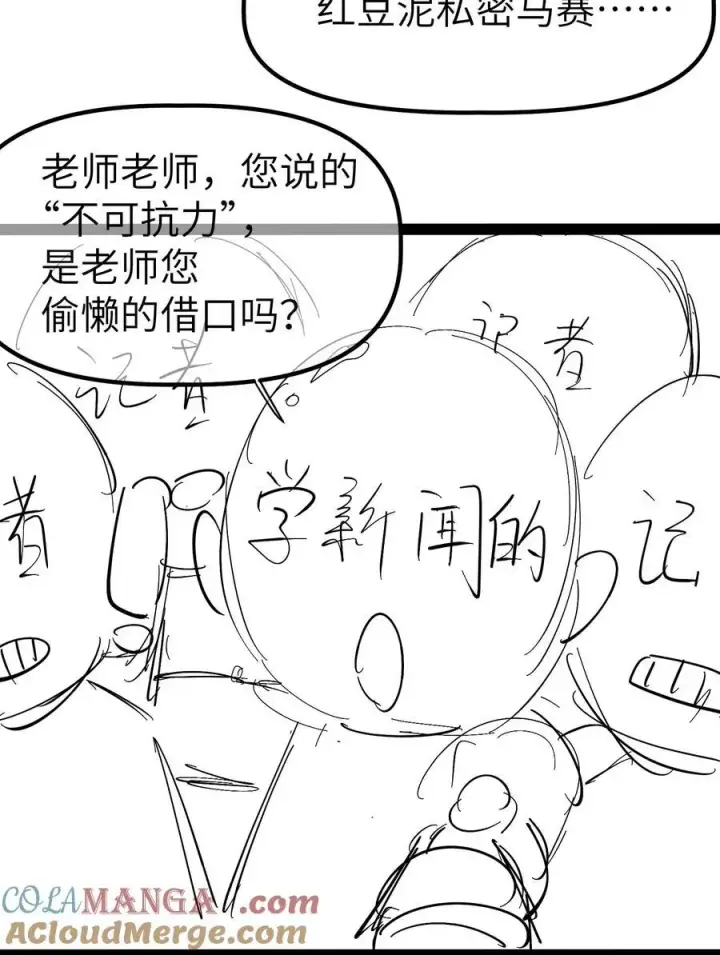 漫画《冰封末日：绝无生还之路》16 白皮巢穴第79张图