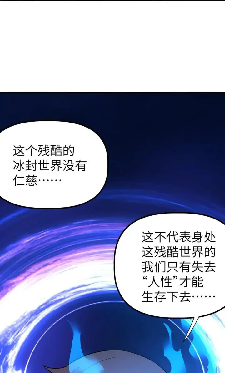 漫画《冰封末日：绝无生还之路》17 白皮装甲！合体！第21张图