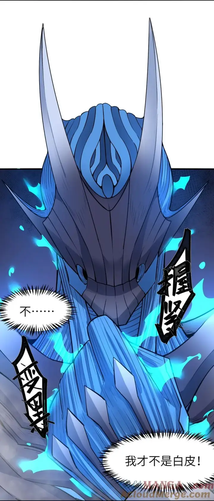 漫画《冰封末日：绝无生还之路》17 白皮装甲！合体！第40张图