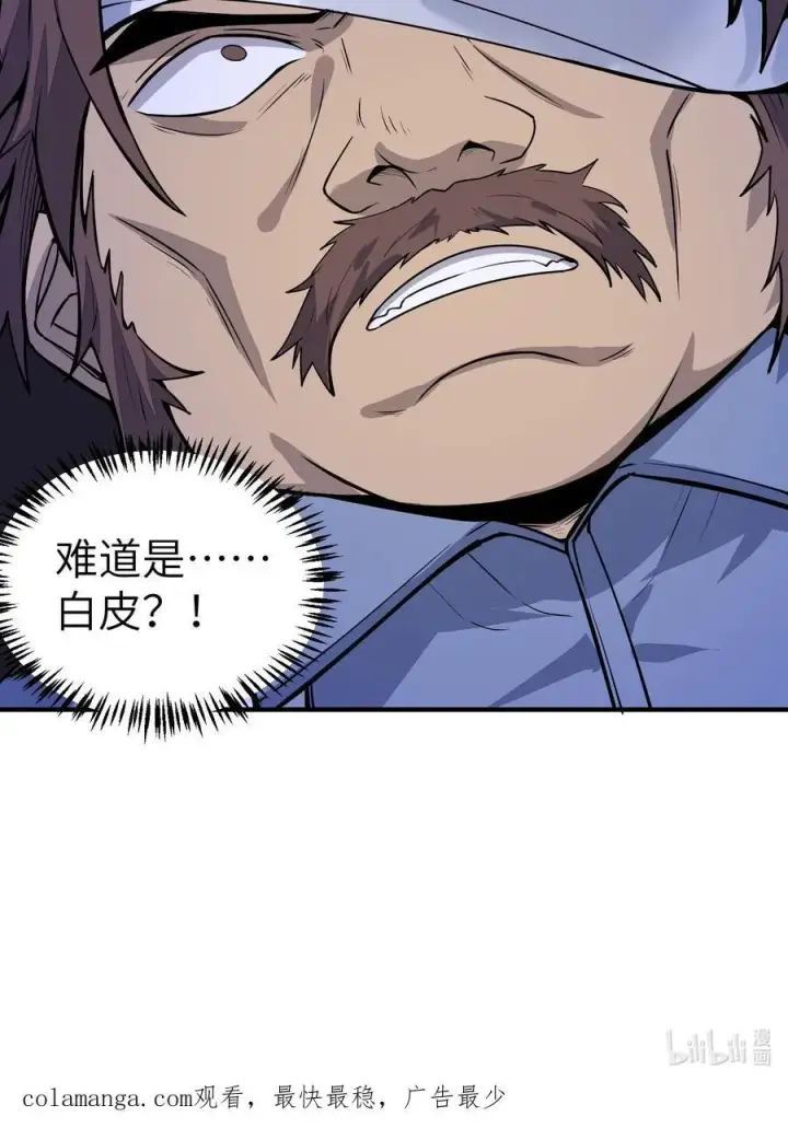 漫画《冰封末日：绝无生还之路》17 白皮装甲！合体！第81张图
