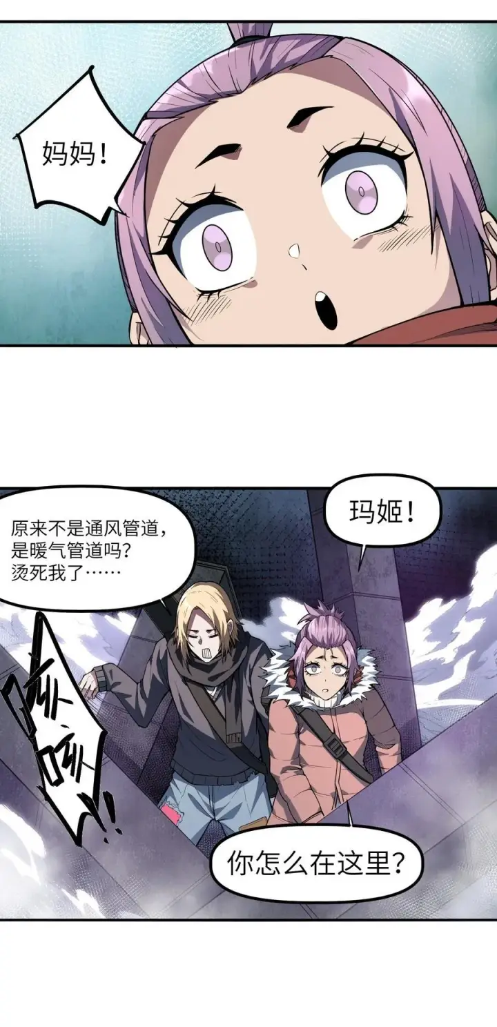 漫画《冰封末日：绝无生还之路》18 没事~都哥们~第12张图