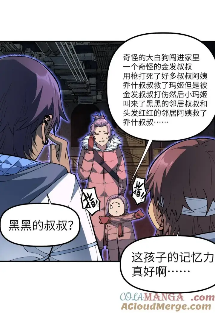 漫画《冰封末日：绝无生还之路》18 没事~都哥们~第13张图
