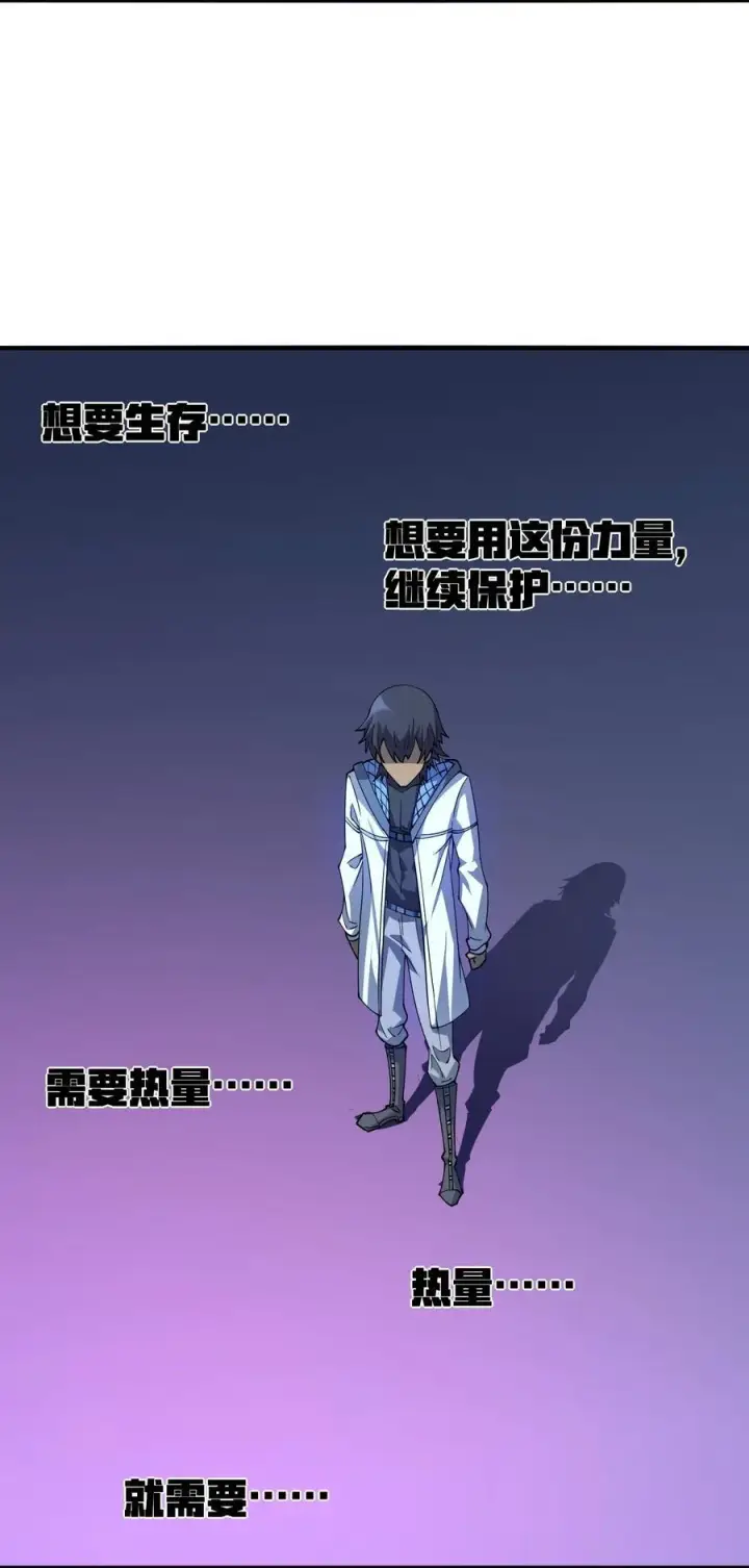 漫画《冰封末日：绝无生还之路》18 没事~都哥们~第41张图