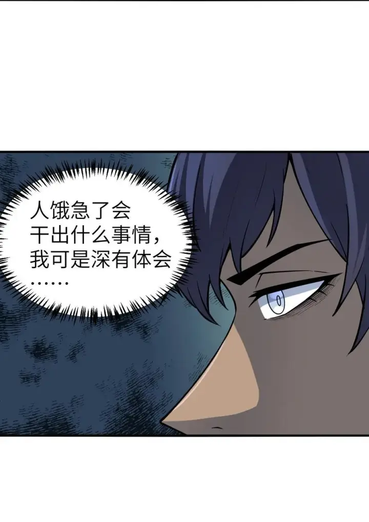 漫画《冰封末日：绝无生还之路》18 没事~都哥们~第50张图