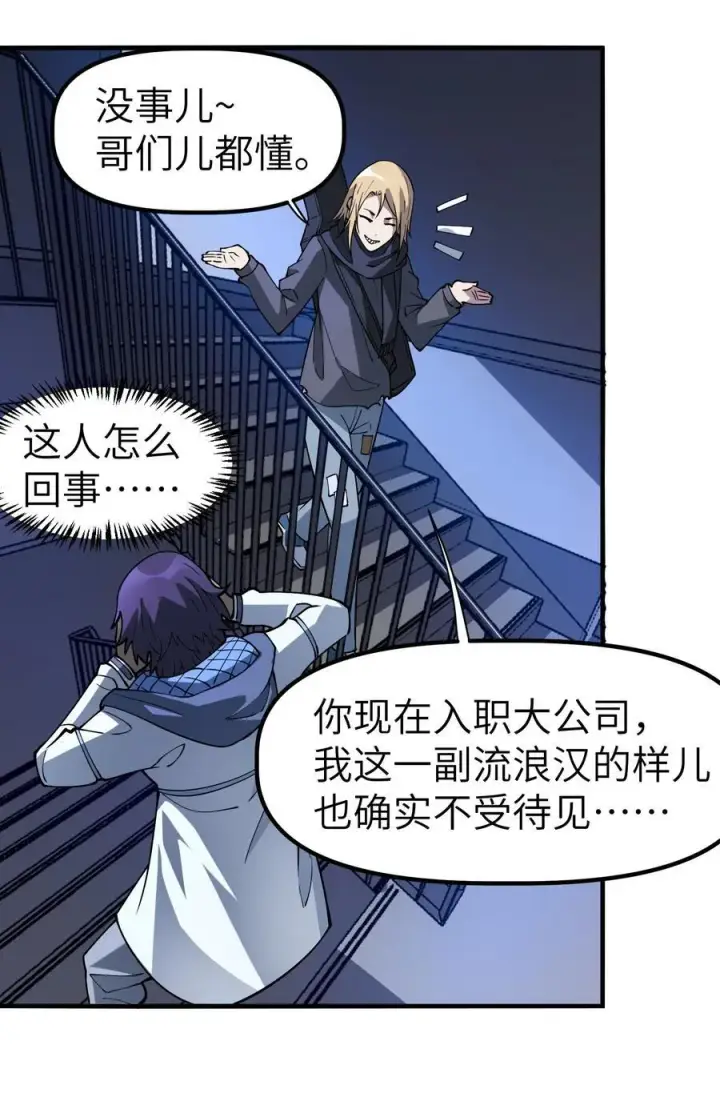 漫画《冰封末日：绝无生还之路》18 没事~都哥们~第63张图