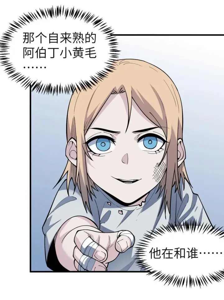 漫画《冰封末日：绝无生还之路》19 精神系白皮第53张图
