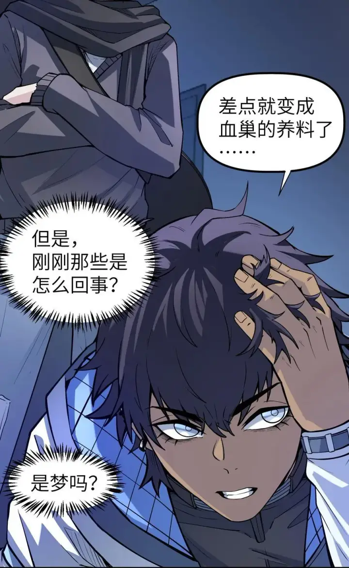漫画《冰封末日：绝无生还之路》19 精神系白皮第63张图