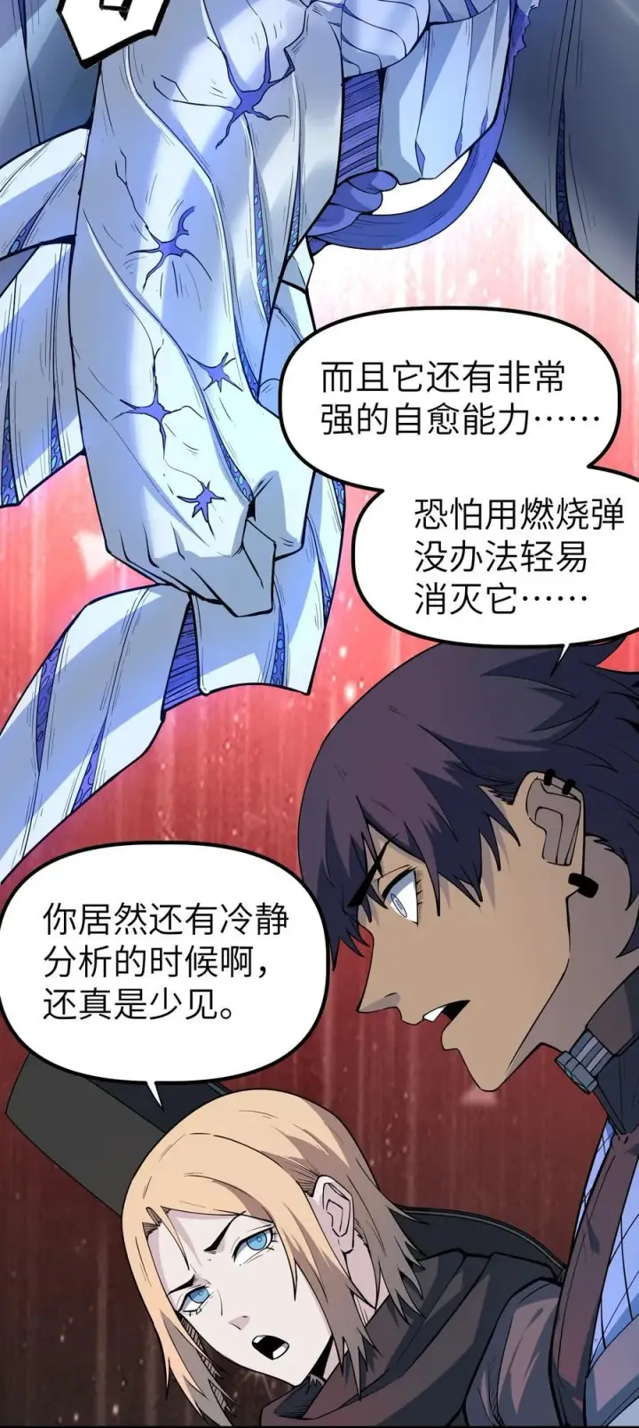 漫画《冰封末日：绝无生还之路》19 精神系白皮第69张图