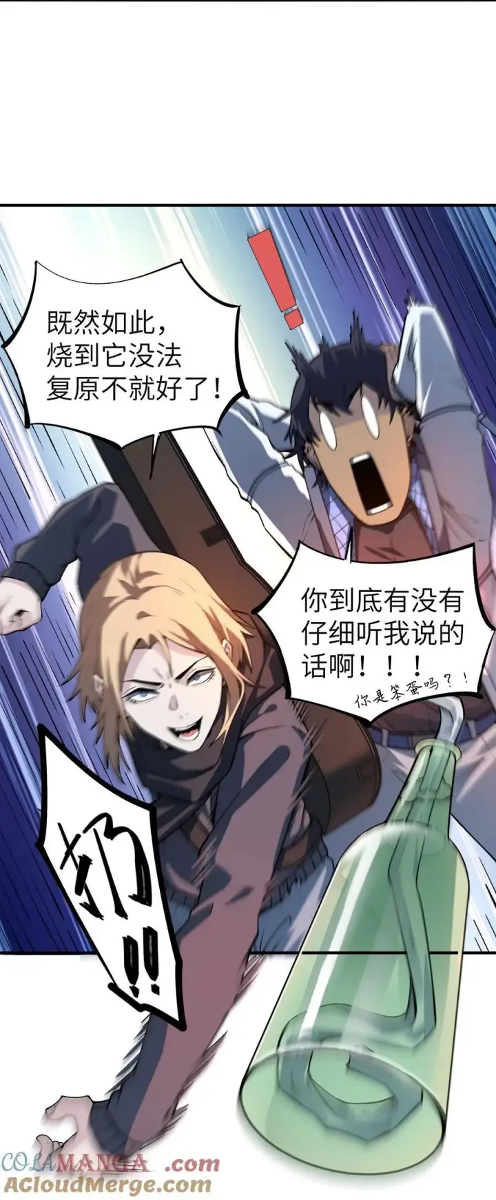 漫画《冰封末日：绝无生还之路》19 精神系白皮第70张图