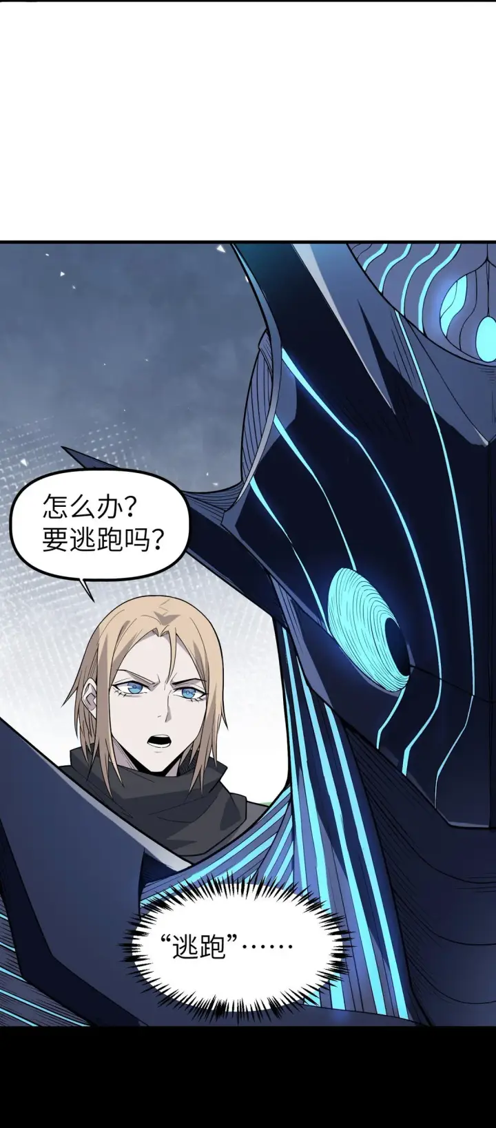 漫画《冰封末日：绝无生还之路》20 20第32张图