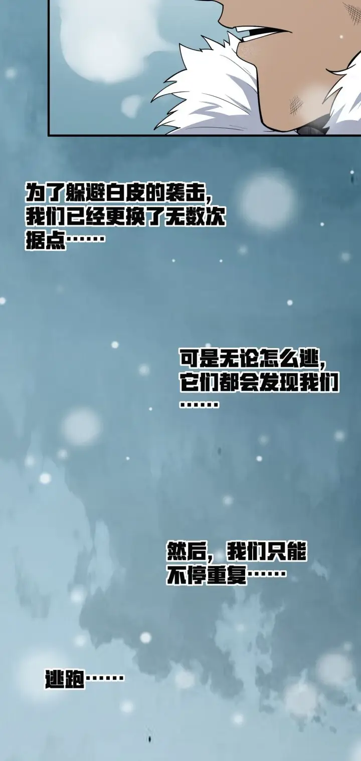 漫画《冰封末日：绝无生还之路》20 20第4张图