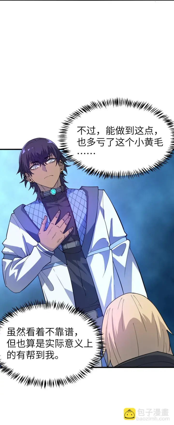 漫画《冰封末日：绝无生还之路》20 20第69张图
