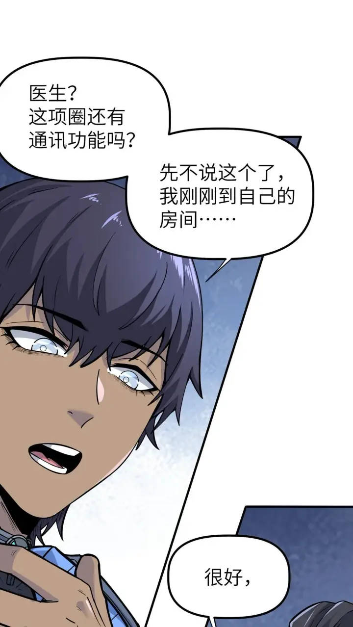 漫画《冰封末日：绝无生还之路》21 21第11张图