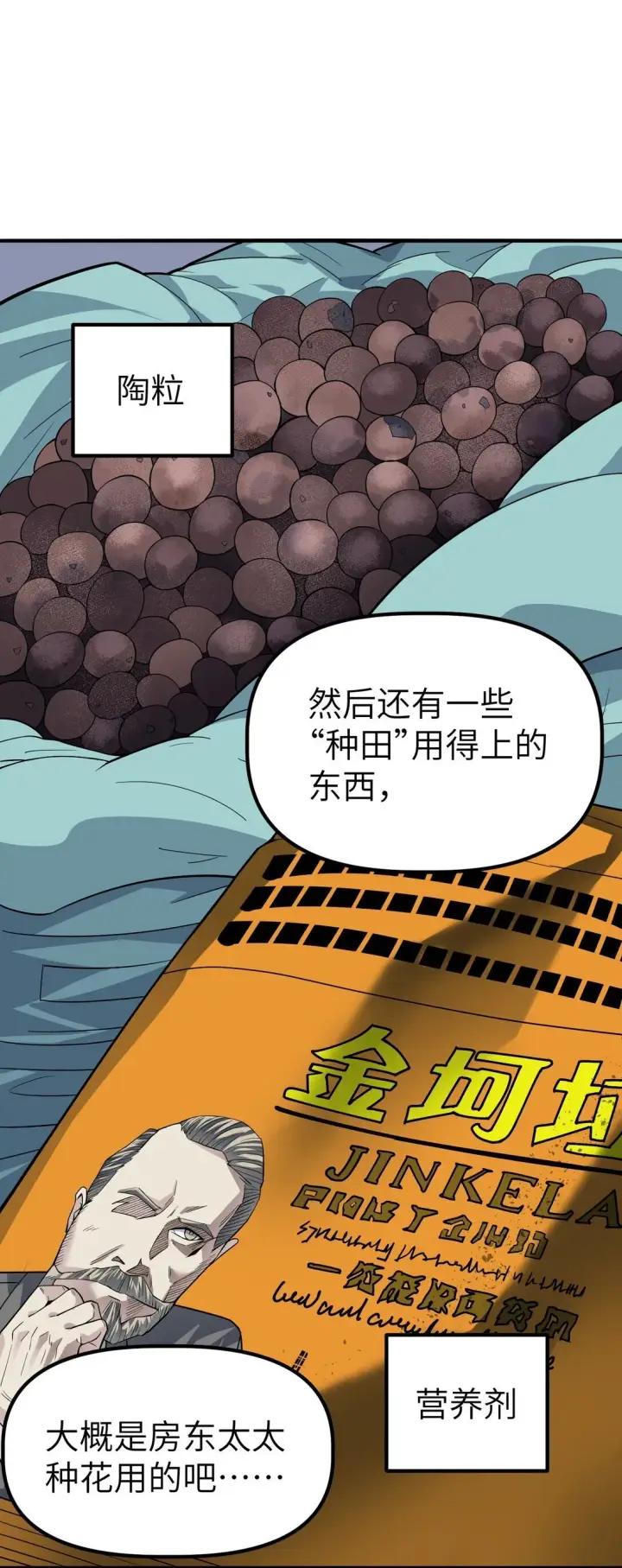 漫画《冰封末日：绝无生还之路》21 21第14张图