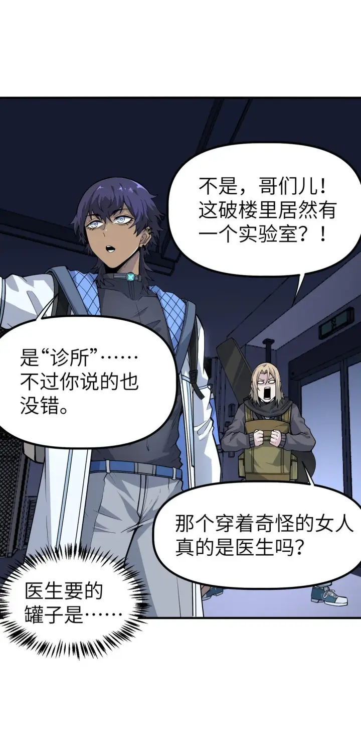 漫画《冰封末日：绝无生还之路》21 21第18张图