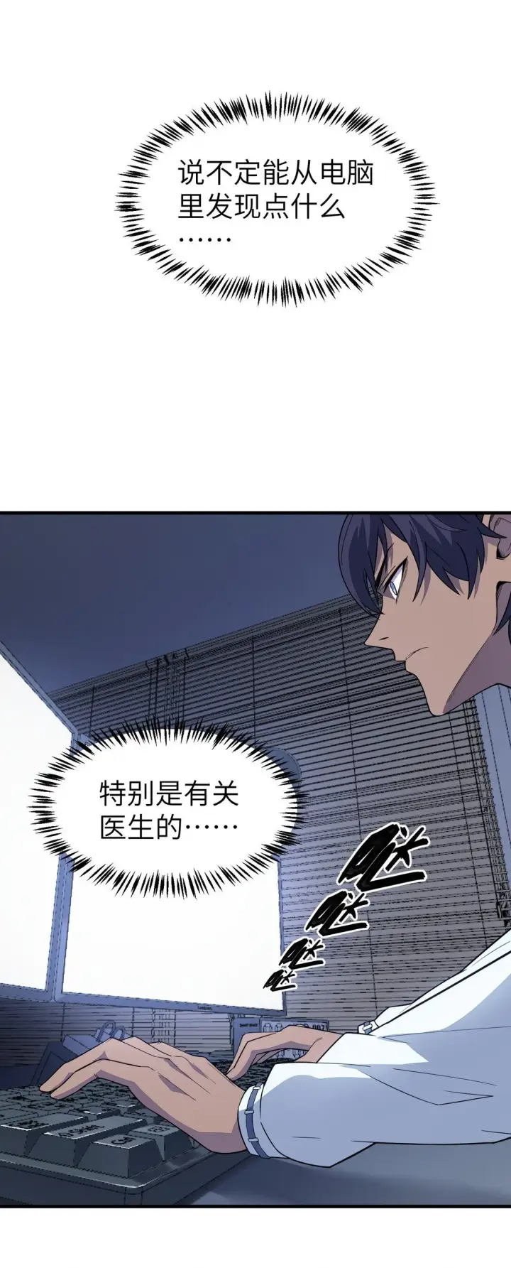 漫画《冰封末日：绝无生还之路》21 21第29张图