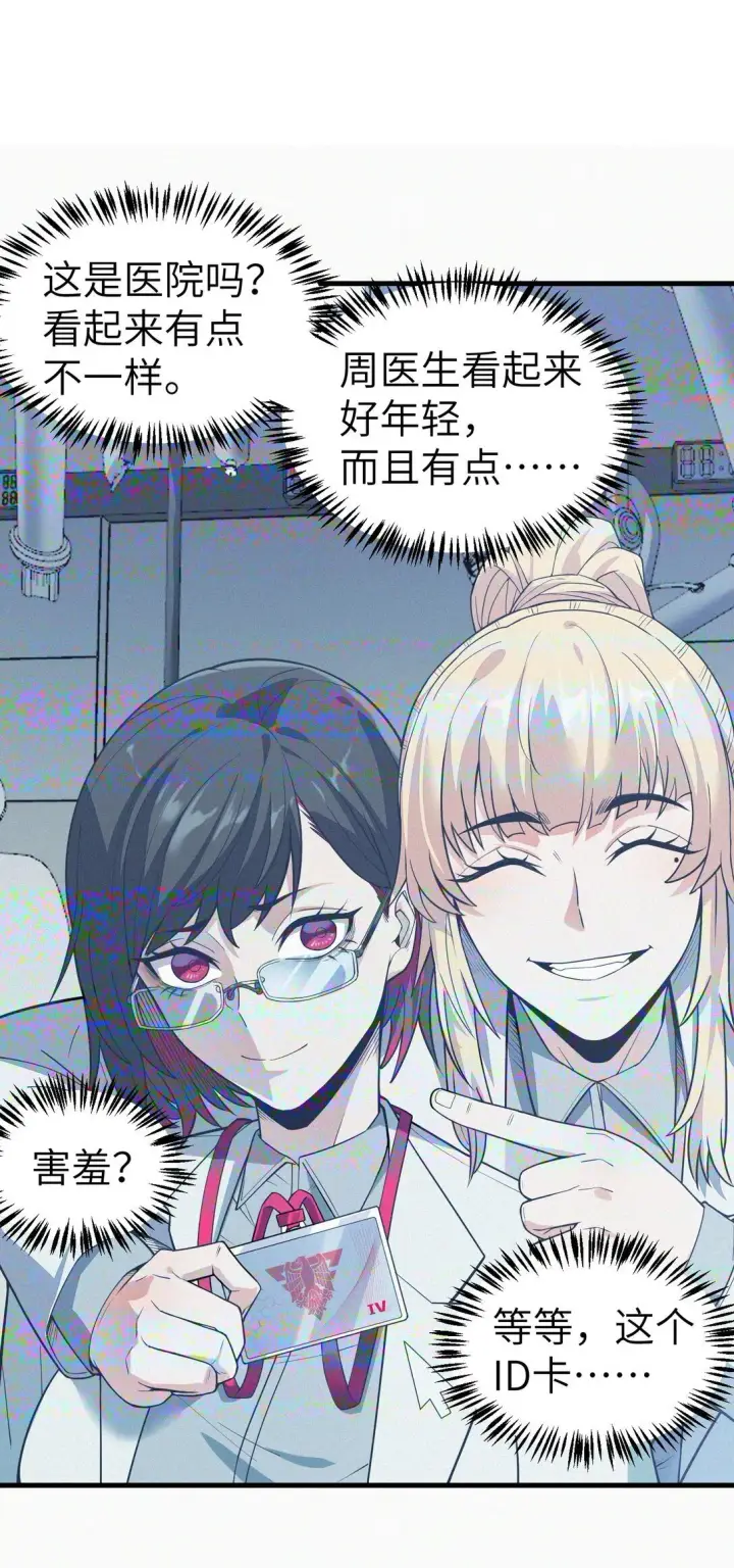 漫画《冰封末日：绝无生还之路》21 21第31张图