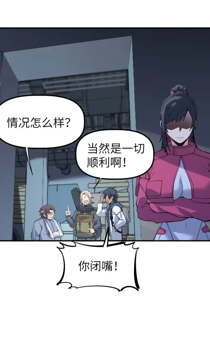 漫画《冰封末日：绝无生还之路》21 21第36张图