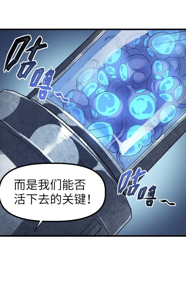 漫画《冰封末日：绝无生还之路》21 21第56张图