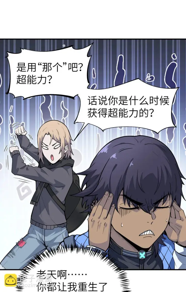 漫画《冰封末日：绝无生还之路》21 21第6张图