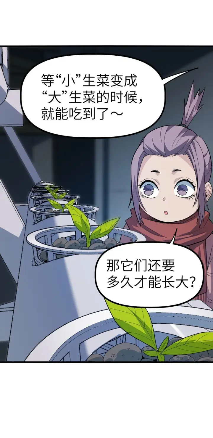 漫画《冰封末日：绝无生还之路》22 22第42张图