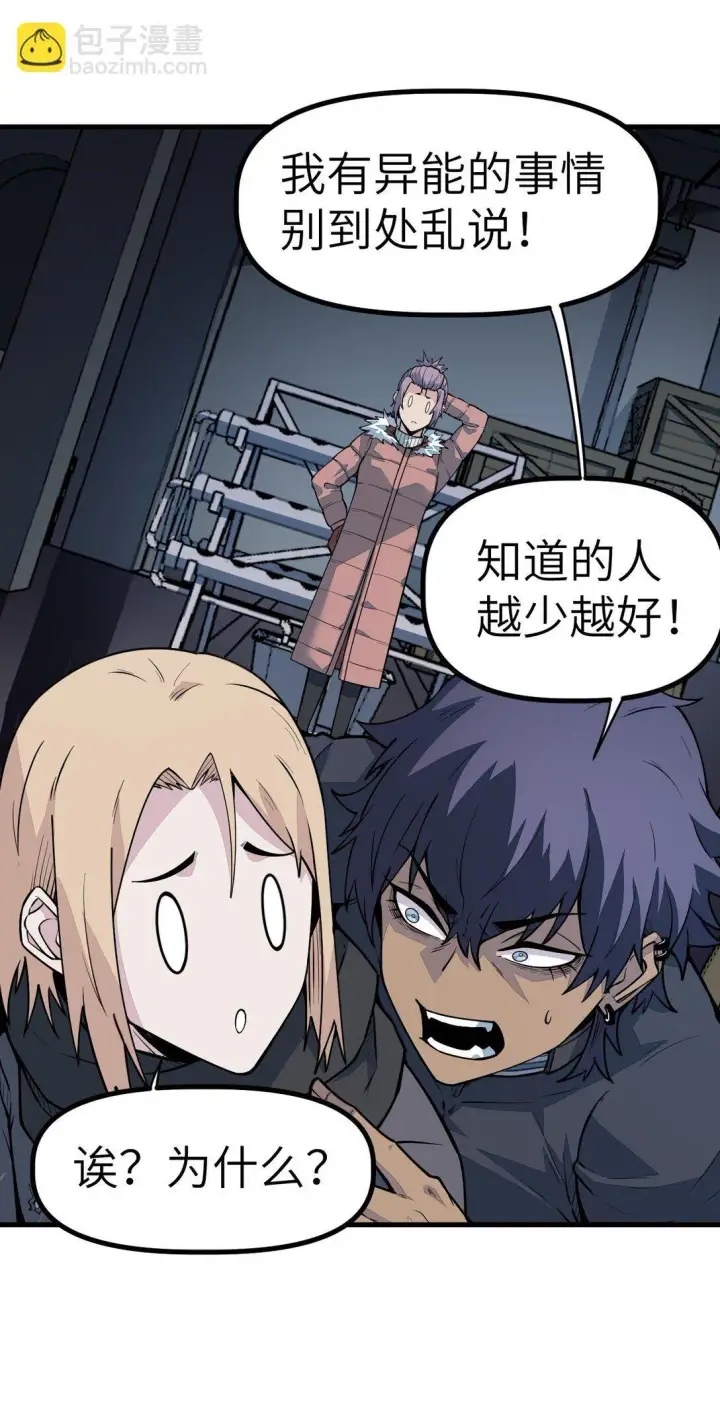 漫画《冰封末日：绝无生还之路》22 22第49张图