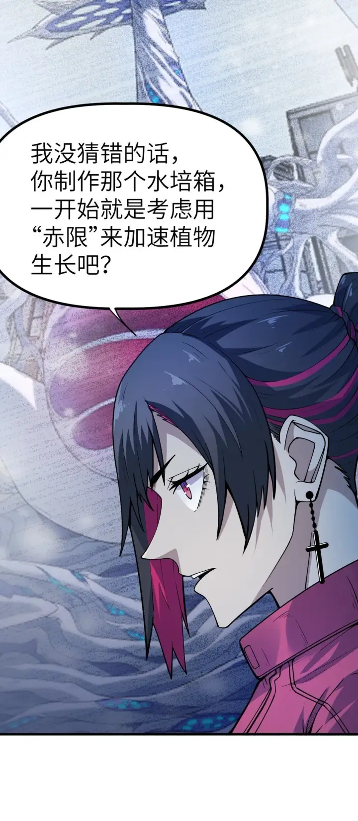 漫画《冰封末日：绝无生还之路》22 22第5张图